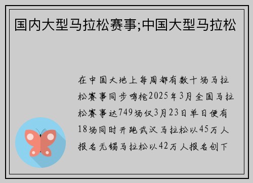 国内大型马拉松赛事;中国大型马拉松